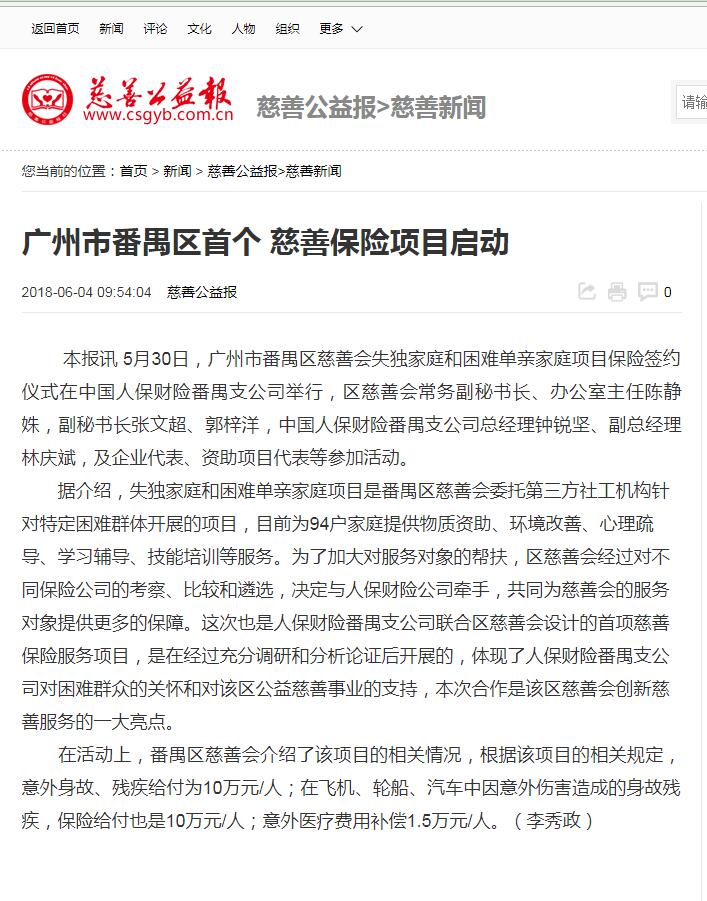 4a6cede9-4423-424b-b6ff-b5f3ea944738_15305002960410223.jpg 20180604 慈善公益报.jpg