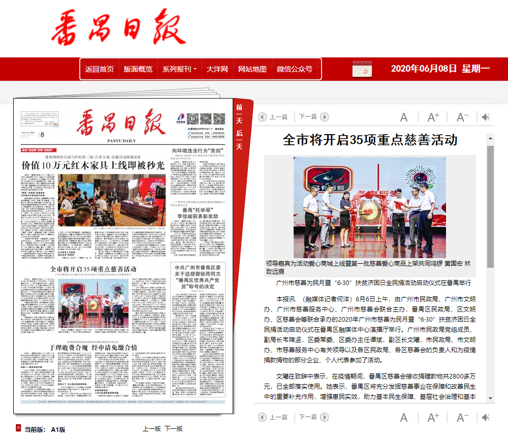 番禺日报.png