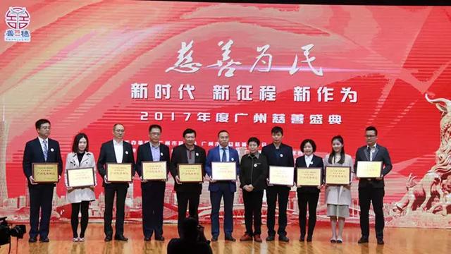 喜讯｜广州市番禺区慈善会获评“2017年广州市慈善影响力榜”最具影响力慈善（公益）组织！