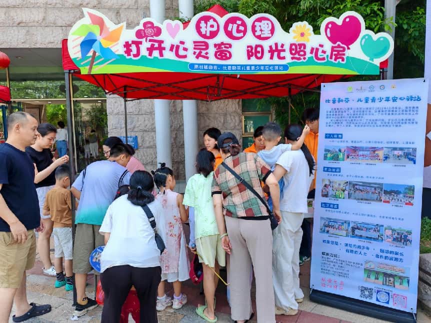 护心理·儿童青少年心理健康科普进社区