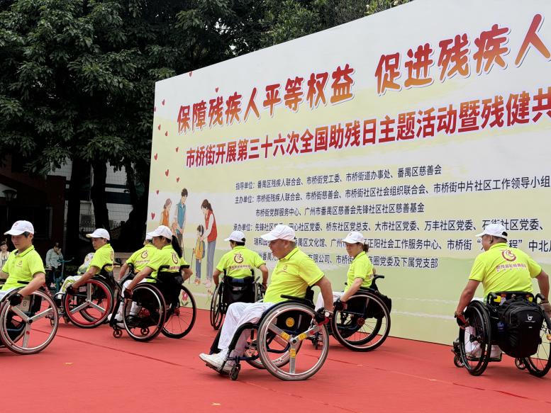 5月15日,市桥街开展第三十六次全国助残日主题活动暨残健共融志愿服务现场的轮椅舞蹈表演