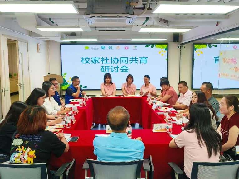 图1：协同共育 守护童心”协同共育研讨会