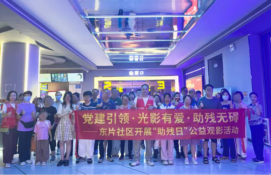 德兴社区组织残疾人观看电影