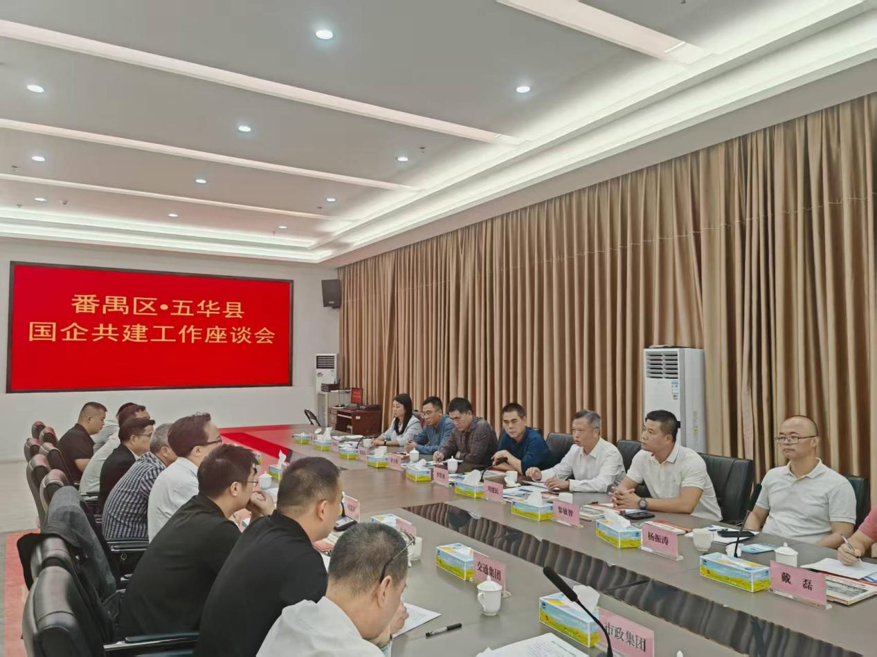 五华县帮扶座谈会