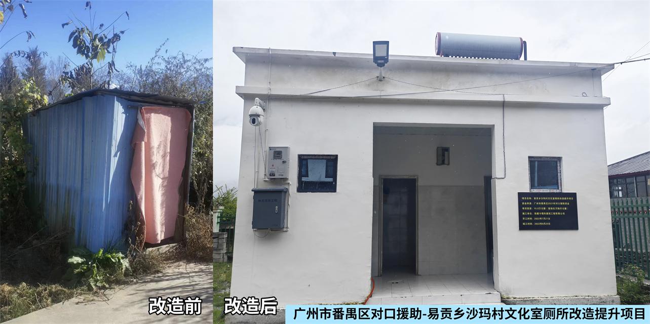 df6ba15b-543a-453e-ab50-6eeee260262d_17797616884370618.jpg 易贡乡沙玛村文化室厕所改造提升项目.jpg